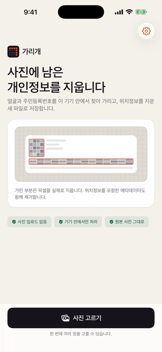 가리개 홈