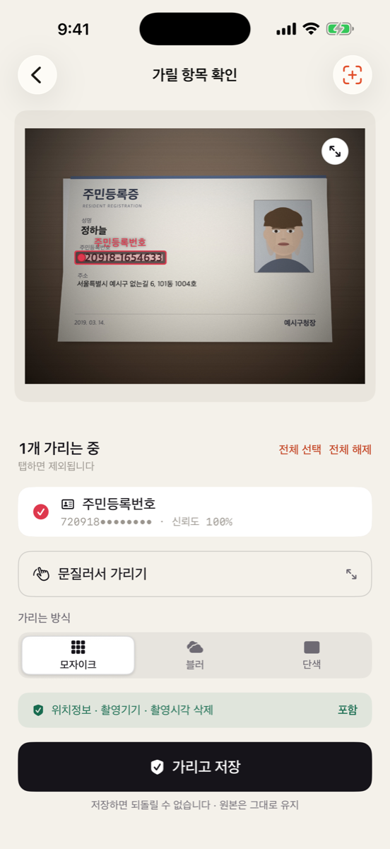 가리개 편집