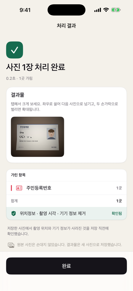 가리개 가린 항목 요약