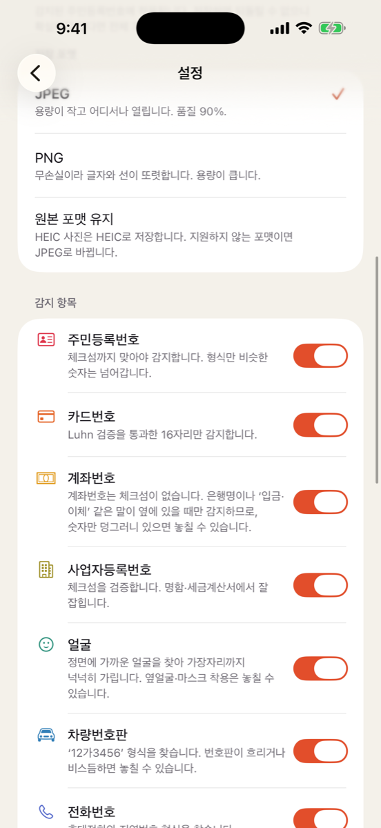 가리개 탐지 항목
